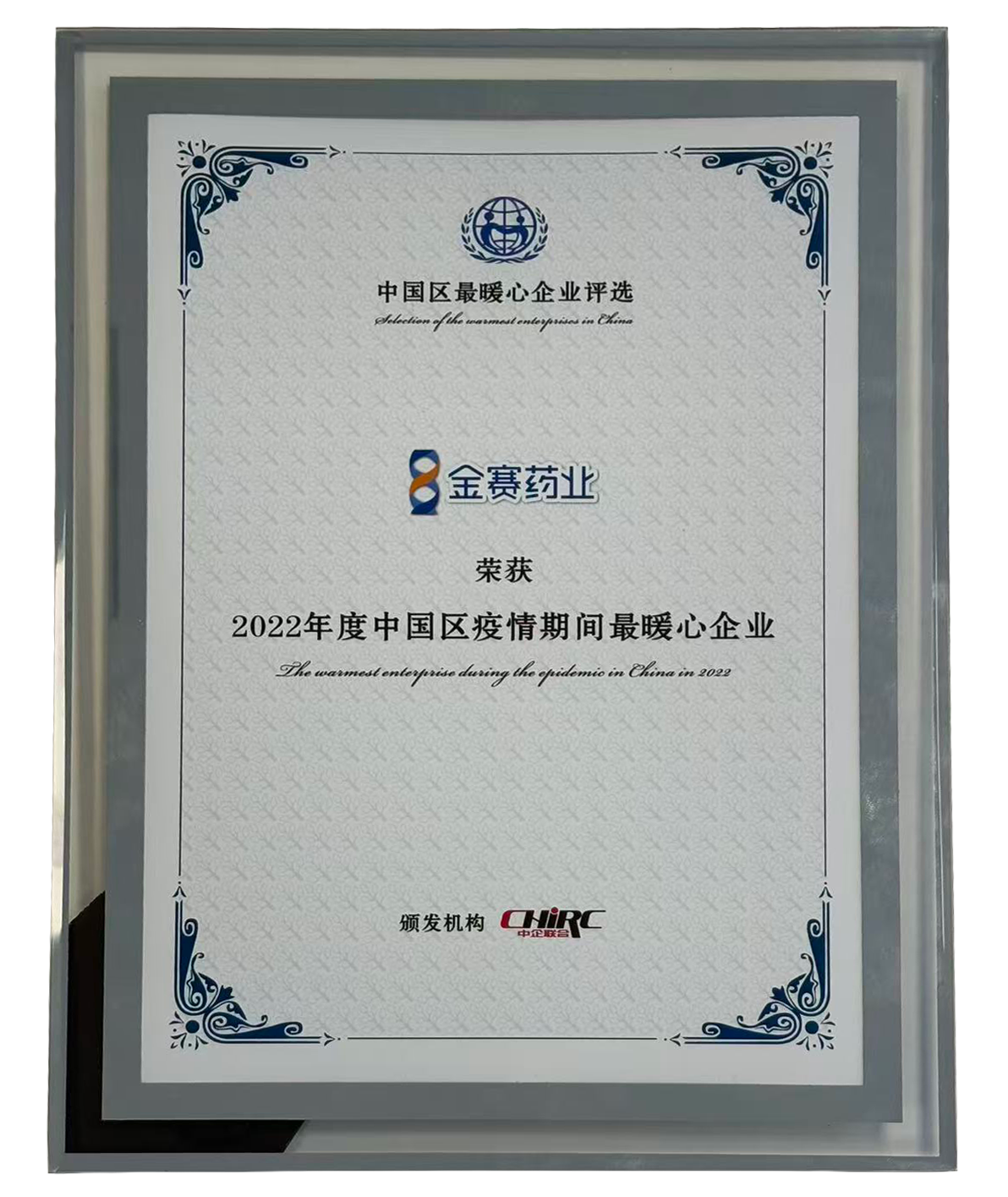 2022nianduzhongguoquyiqingqijianzuinuanxinqiye.png